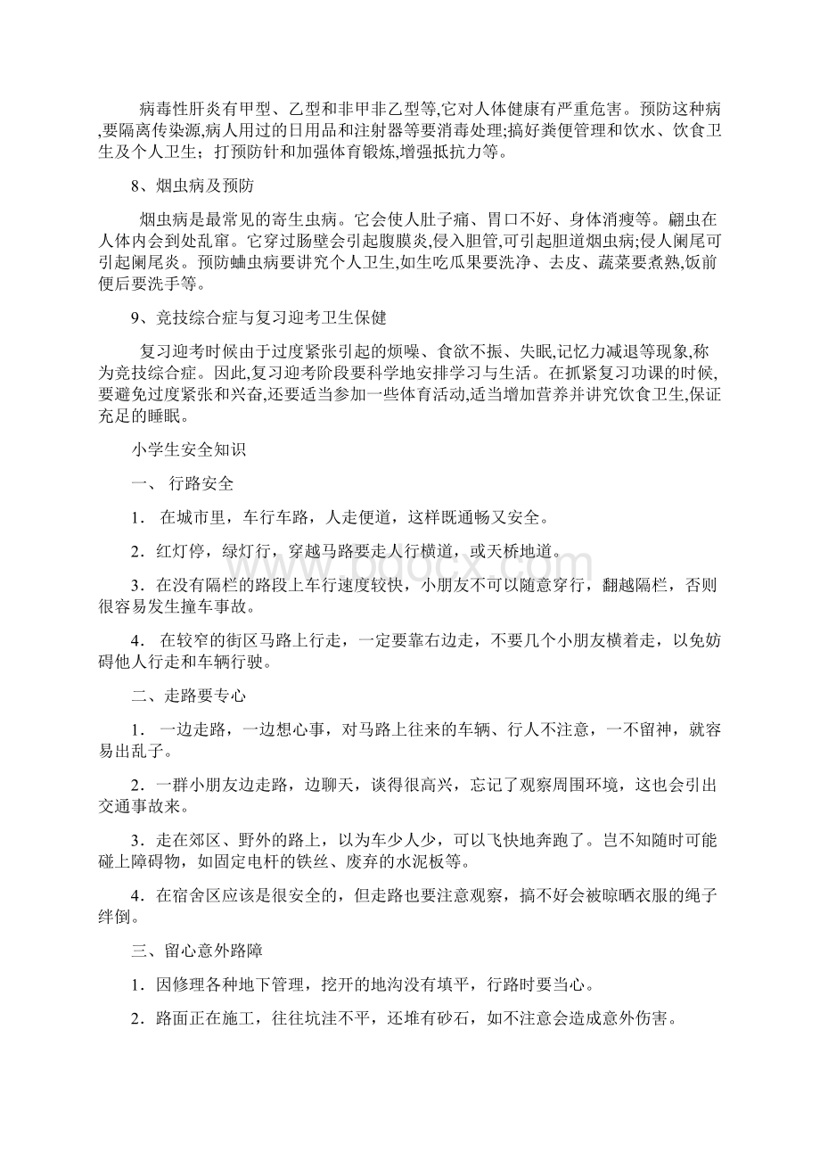 小学生健康教育知识教学提纲.docx_第2页