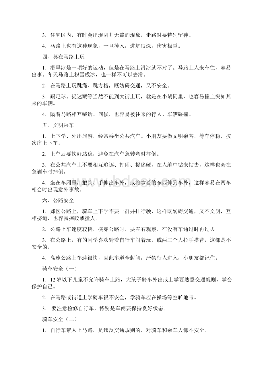 小学生健康教育知识教学提纲.docx_第3页