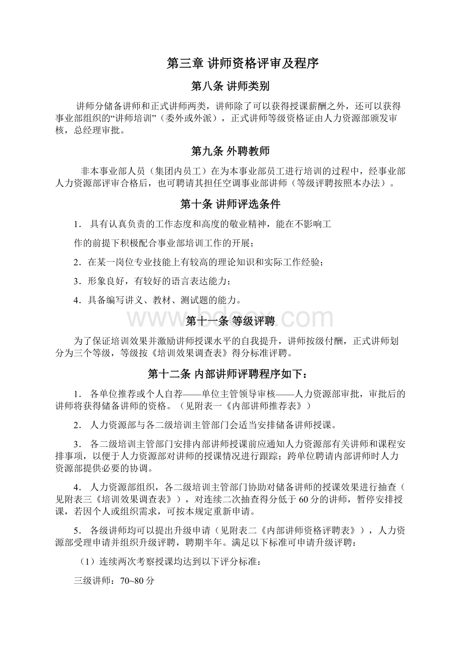 人事管理内部讲师管理办法内容完整Word文档.docx_第2页