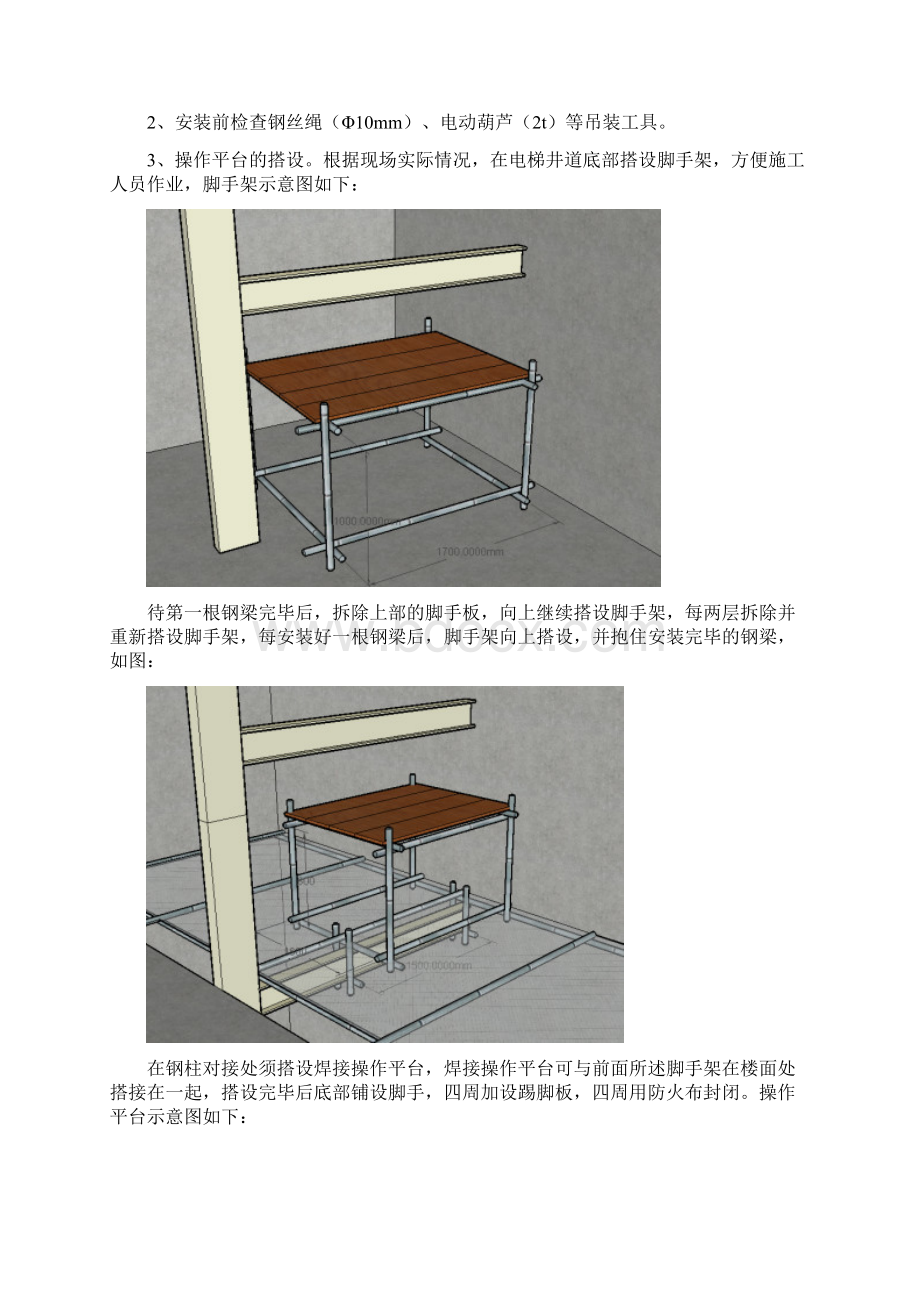 电梯钢结构井道施工方案.docx_第3页