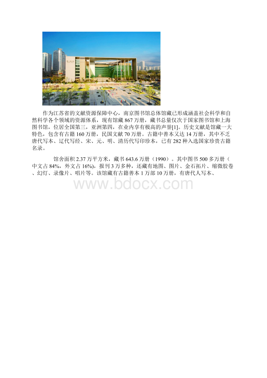 图书馆建筑设计调研报告.docx_第2页