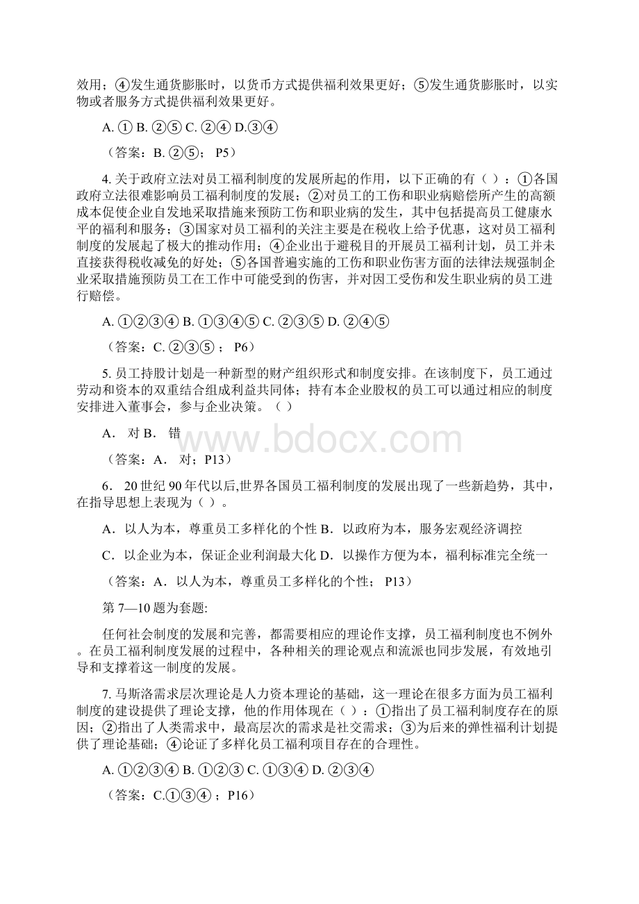 EB员工福利计划原理设计与管理NO资料.docx_第2页