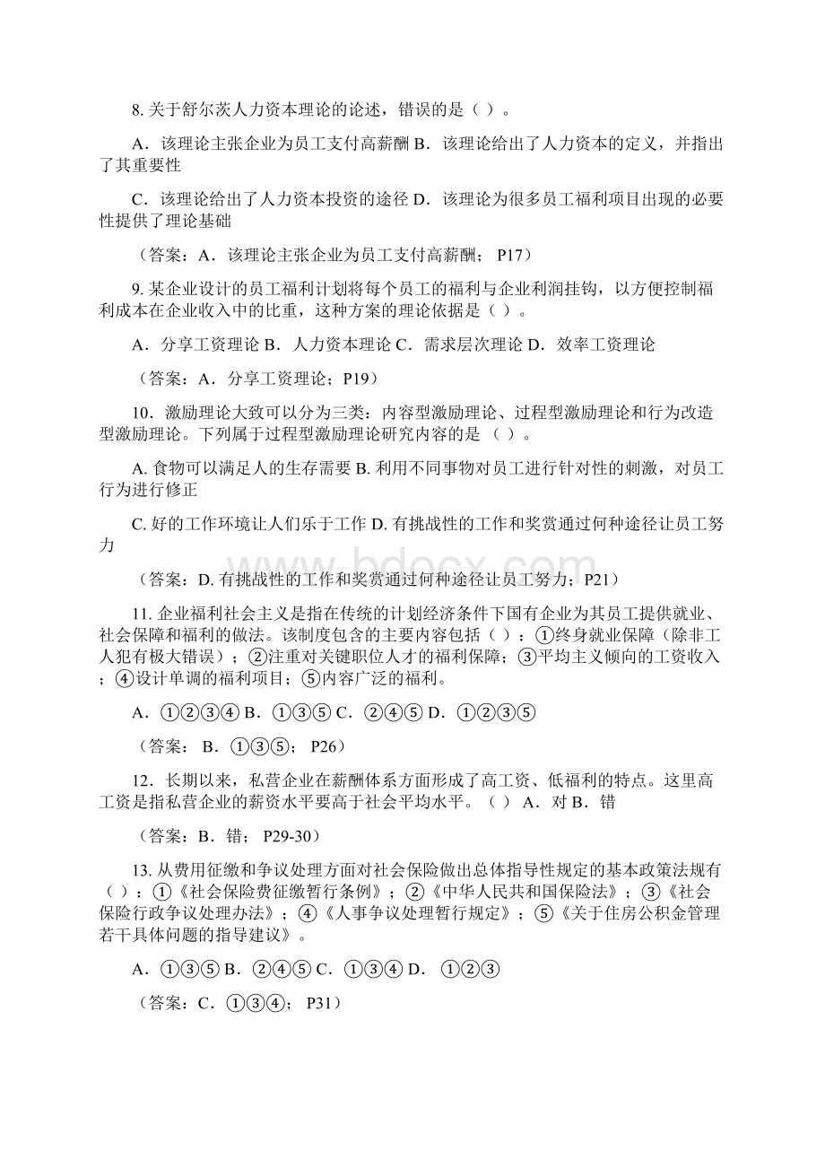 EB员工福利计划原理设计与管理NO资料.docx_第3页