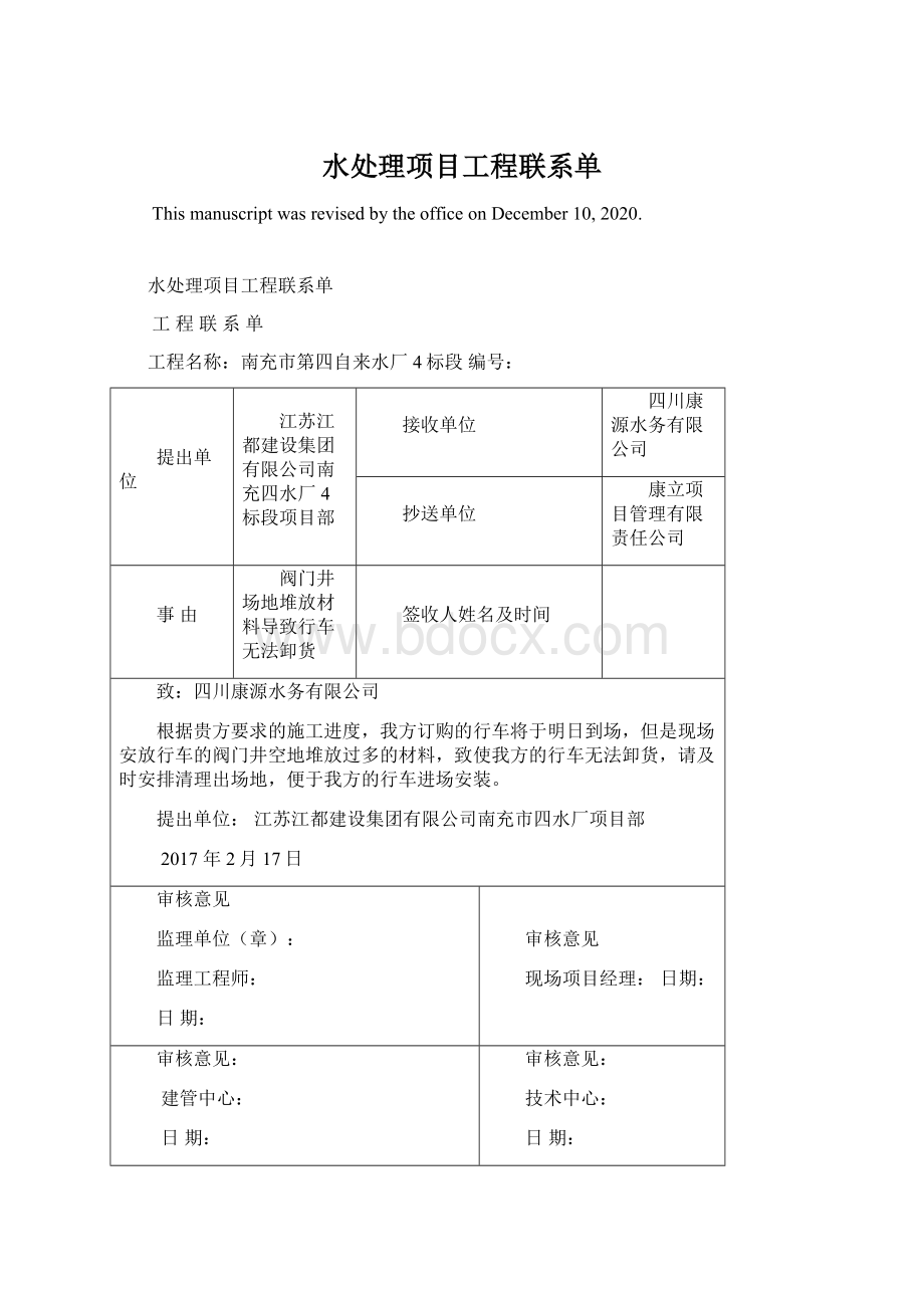 水处理项目工程联系单.docx