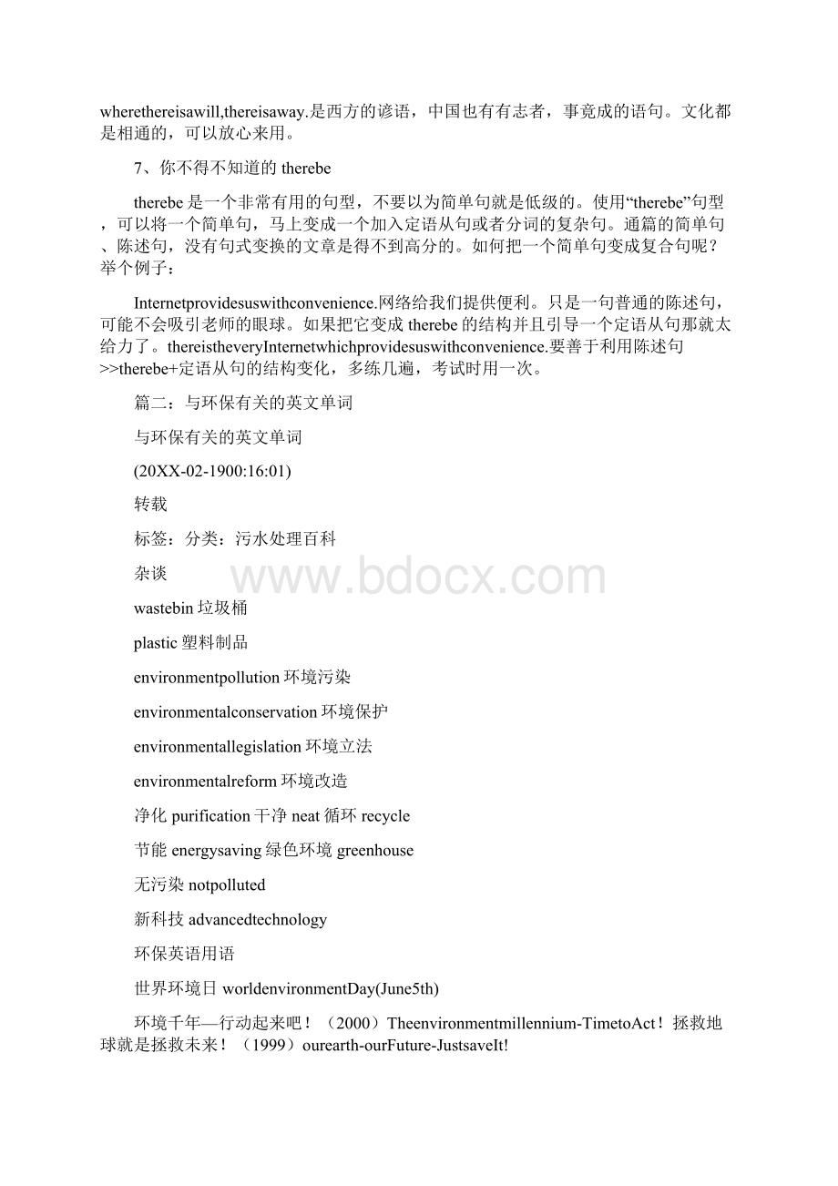 垃圾桶的英文单词.docx_第3页