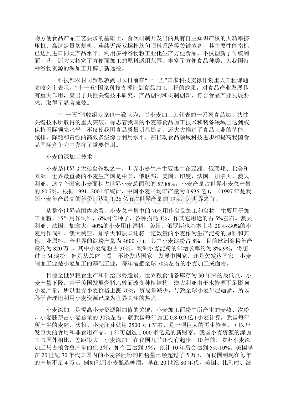 小麦产后精深加专业技术研究与产业化开发.docx_第3页