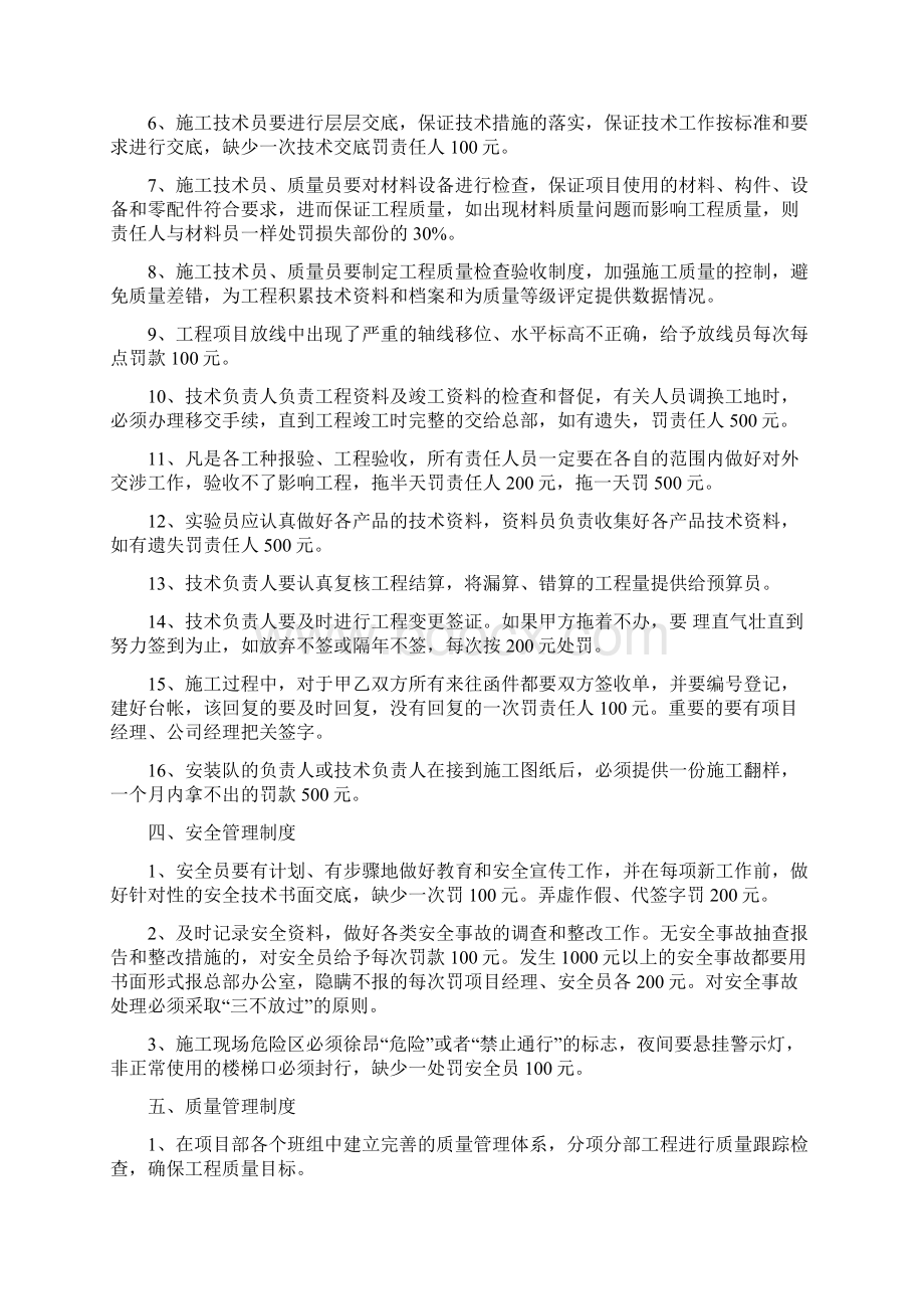 工程部管理程序修改版.docx_第3页