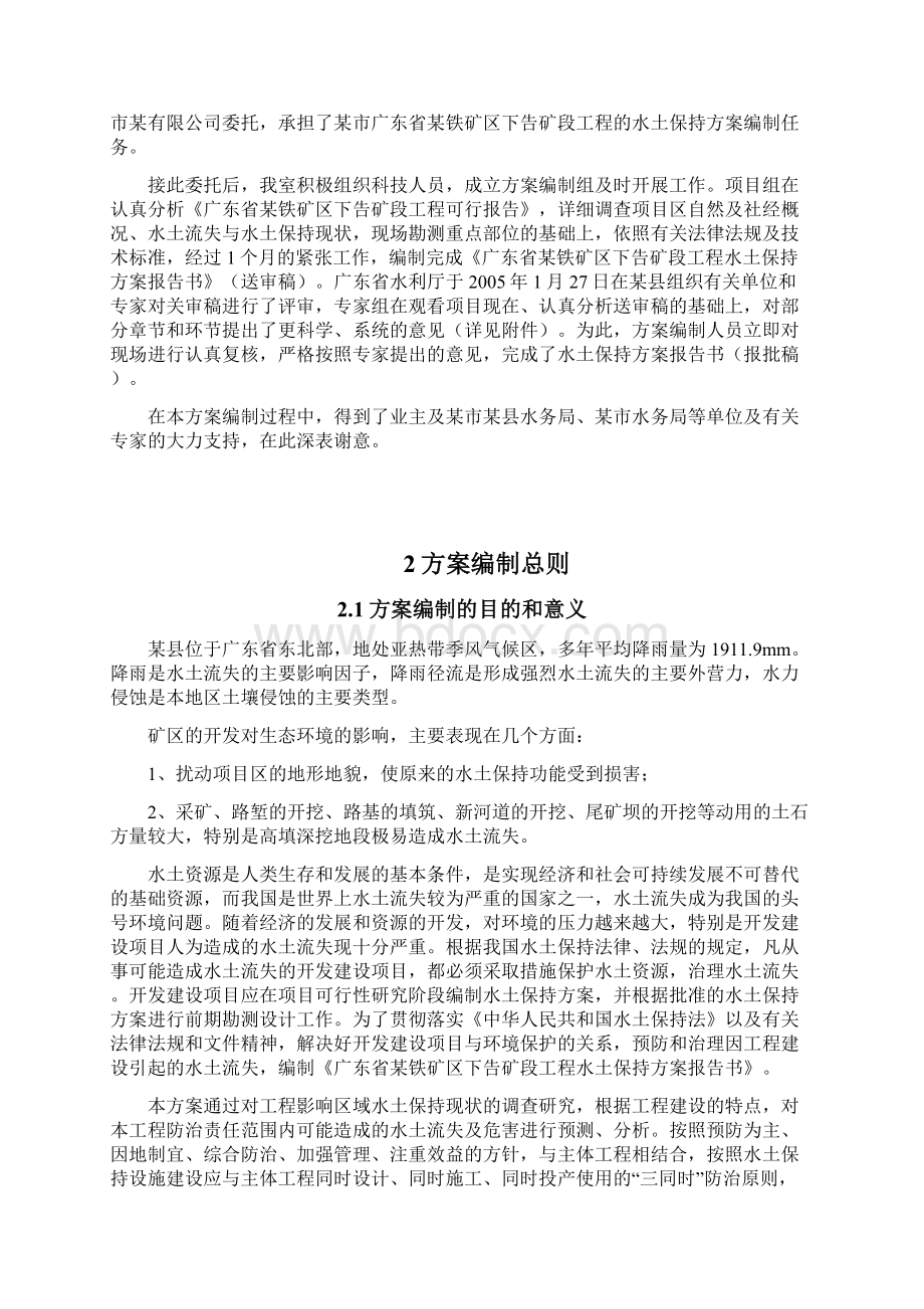 铁矿水土保持方案.docx_第2页