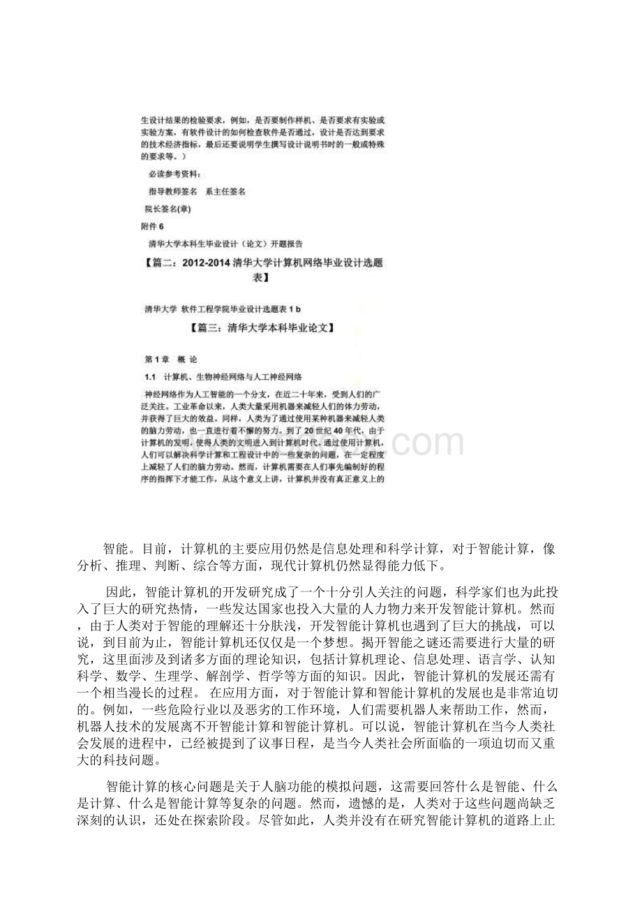 清华大学毕业设计网.docx_第3页