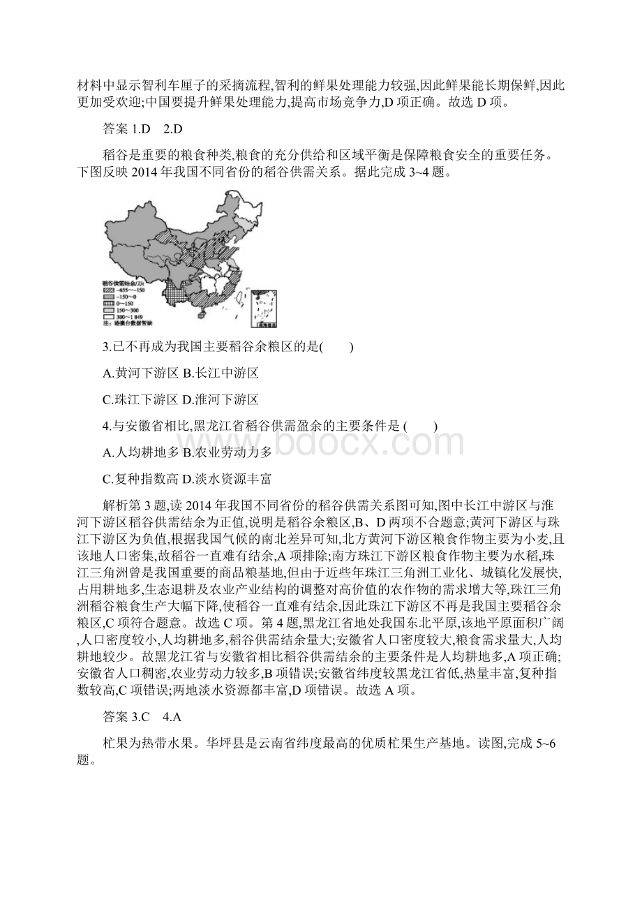 新教材地理湘教版必修第二册第三章 产业区位选择单元测试.docx_第2页