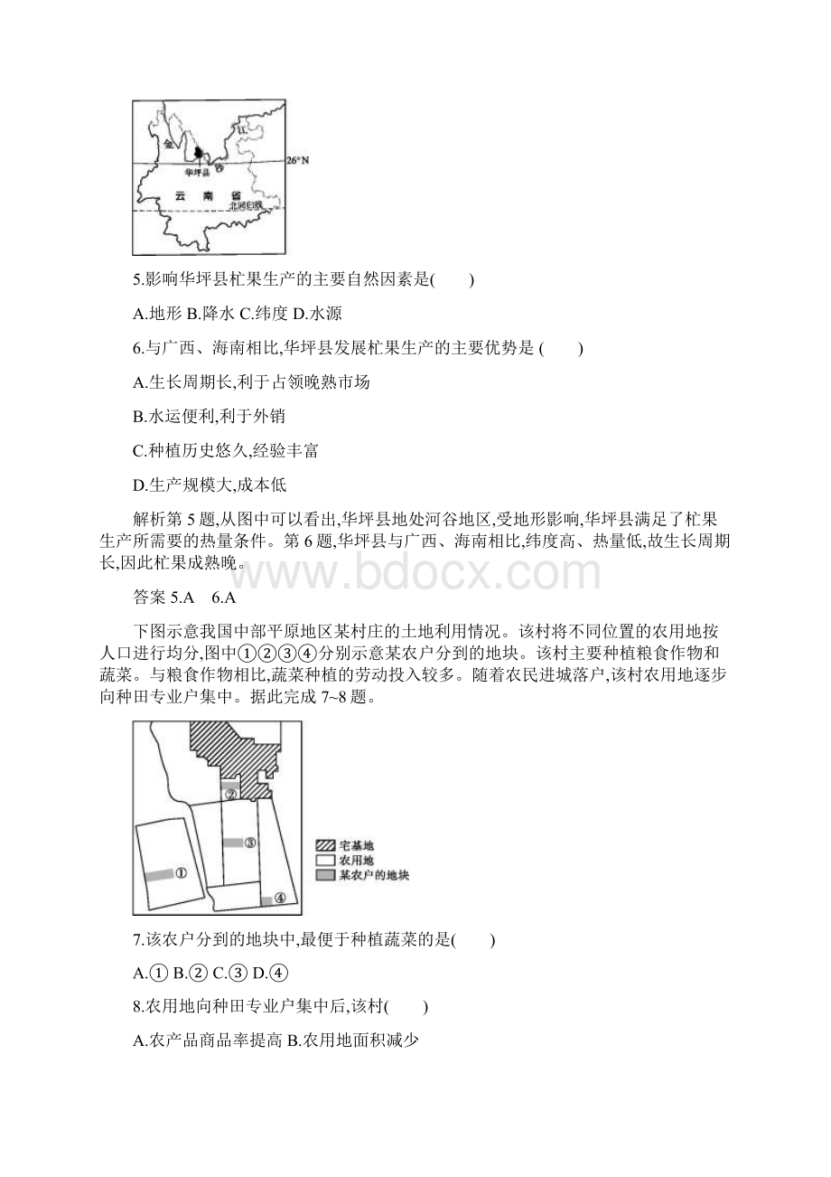 新教材地理湘教版必修第二册第三章 产业区位选择单元测试.docx_第3页