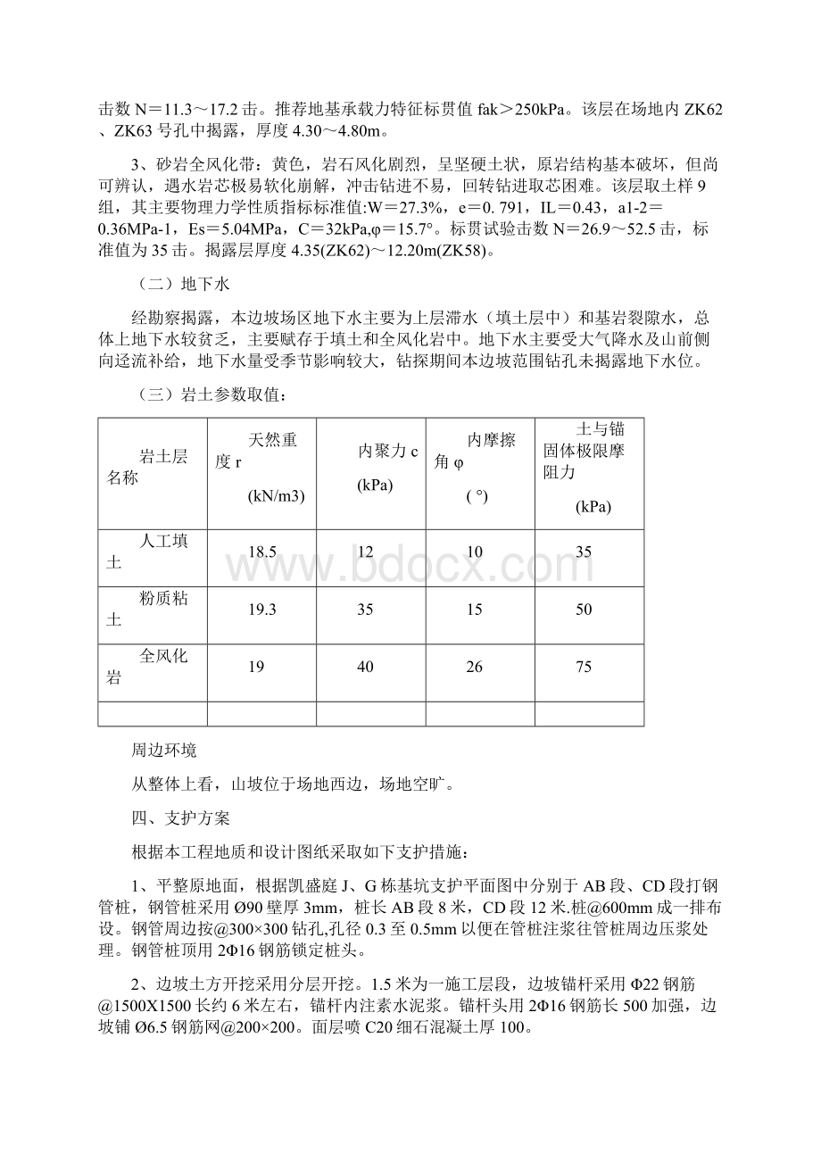 帝景湾三期凯盛庭地下室基坑支护工程施工方案.docx_第2页