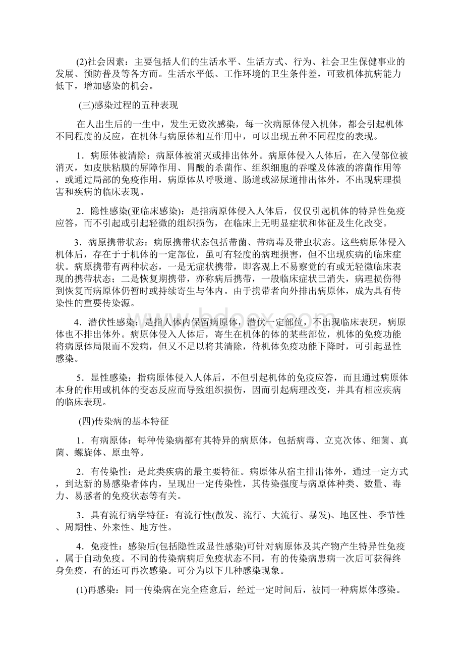 重点传染病防治知识.docx_第2页