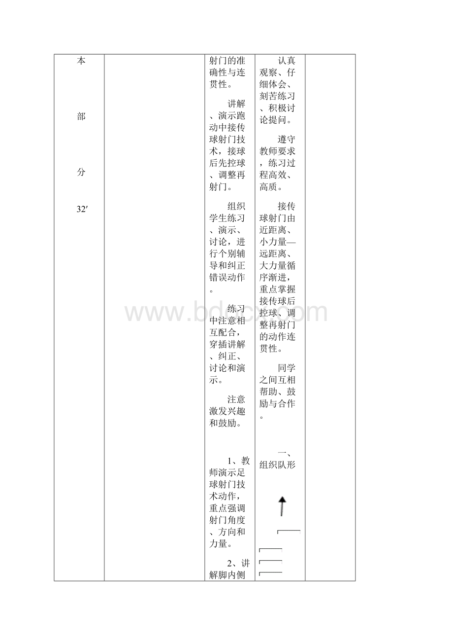 足球射门教学设计.docx_第3页