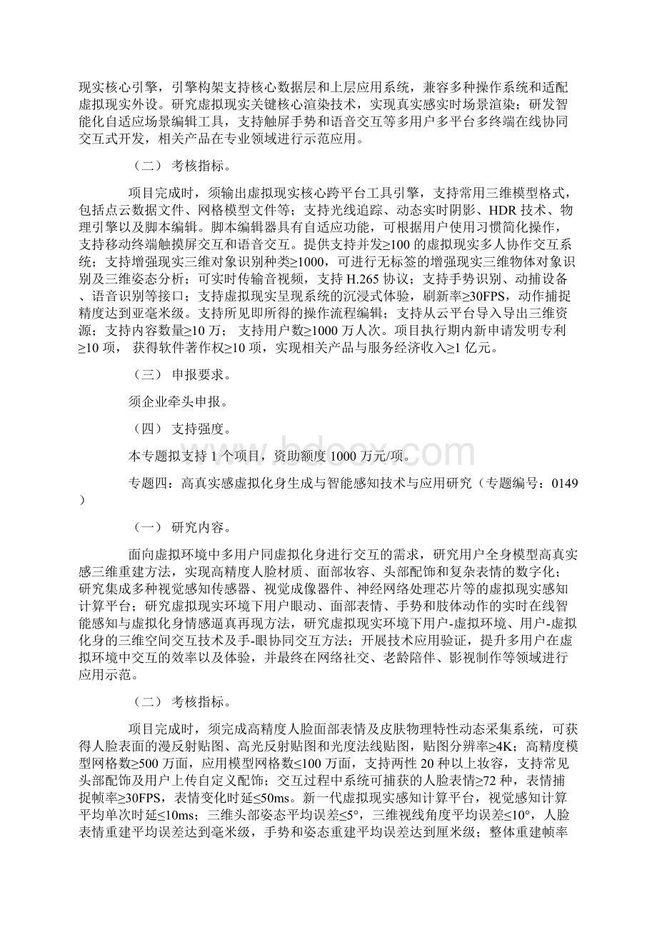 广东省虚拟现实重点专项项目申报条件时间流程.docx_第3页