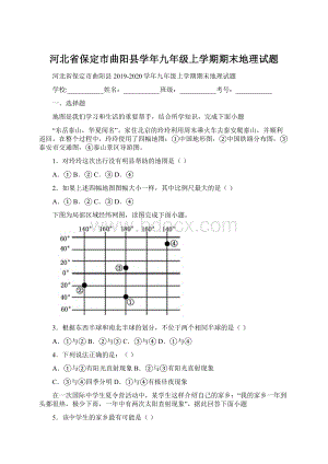 河北省保定市曲阳县学年九年级上学期期末地理试题.docx