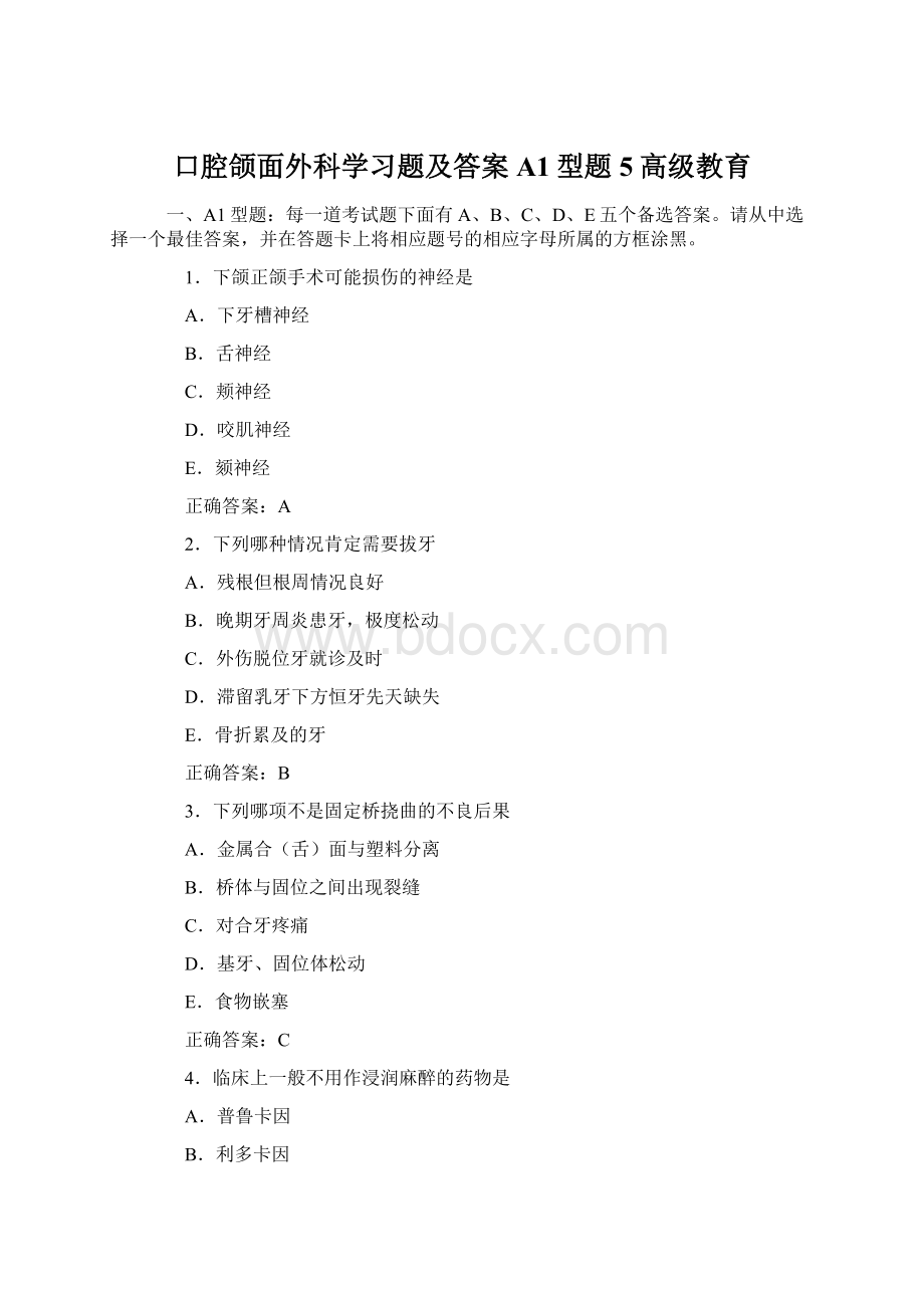 口腔颌面外科学习题及答案A1型题5高级教育.docx_第1页