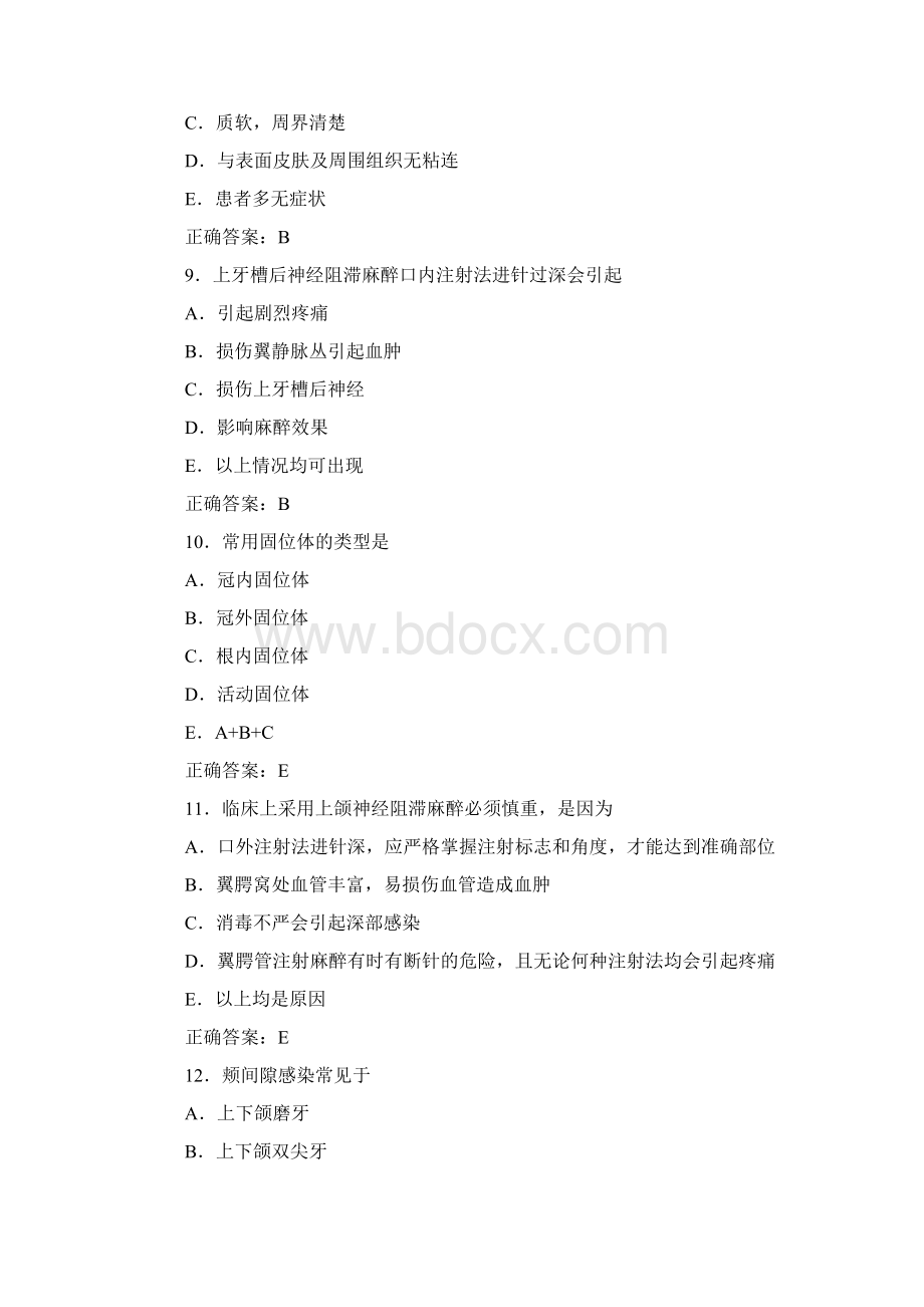 口腔颌面外科学习题及答案A1型题5高级教育.docx_第3页