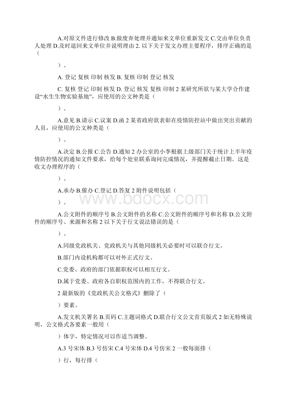 公文处理规范测试题含答案.docx_第3页