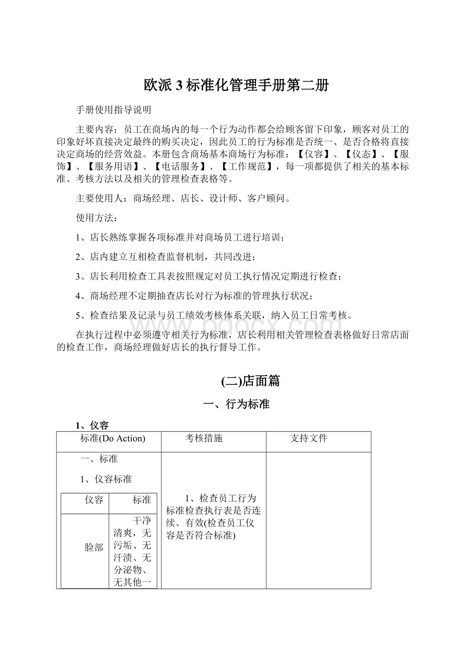 欧派3标准化管理手册第二册.docx_第1页