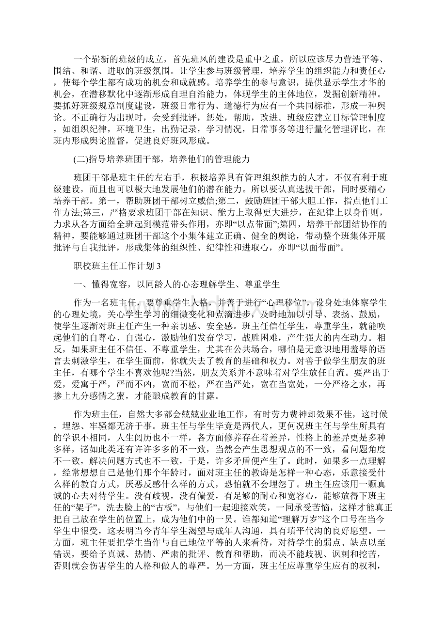 职校班主任工作计划.docx_第3页