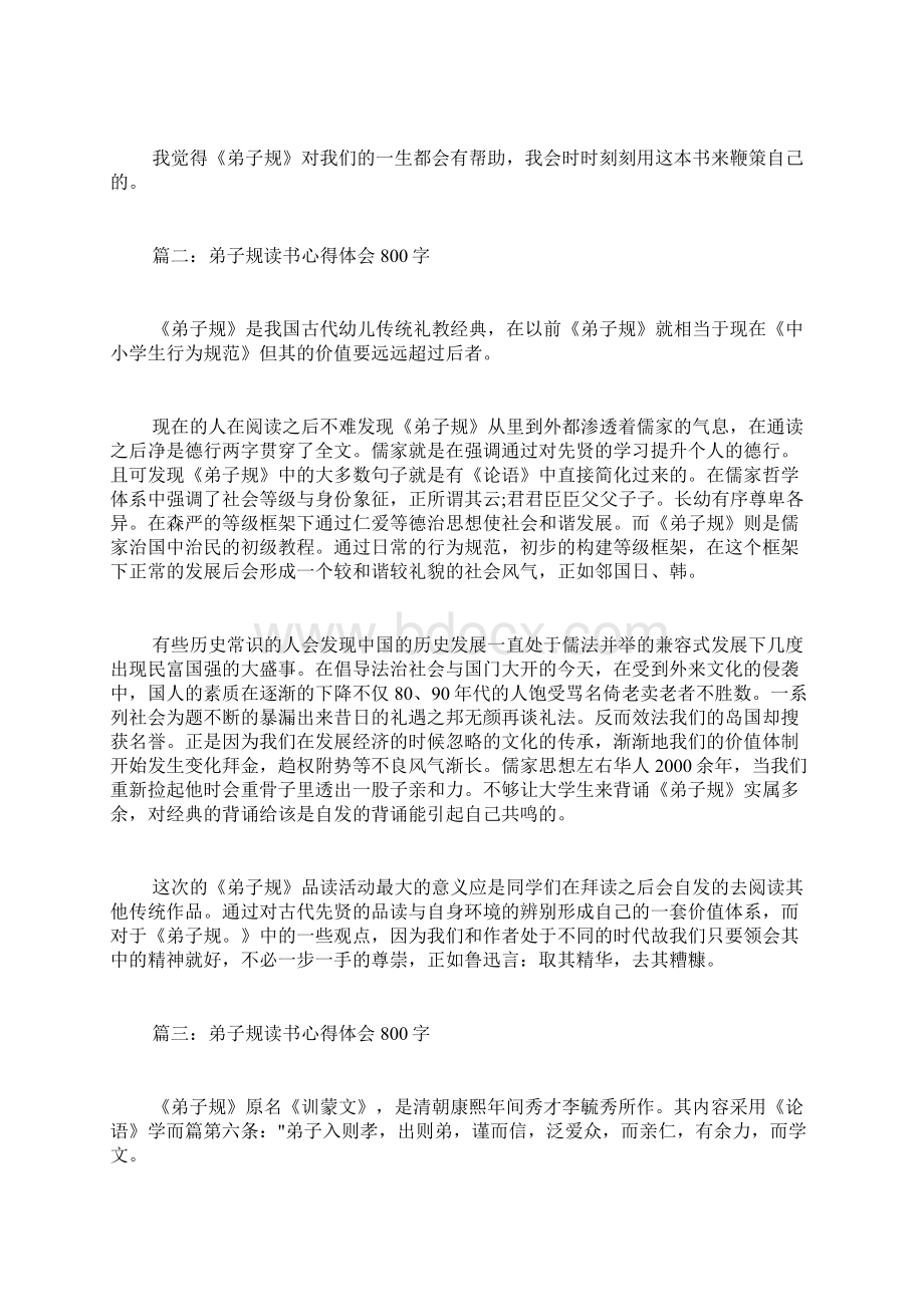 弟子规学习心得体会范文.docx_第2页