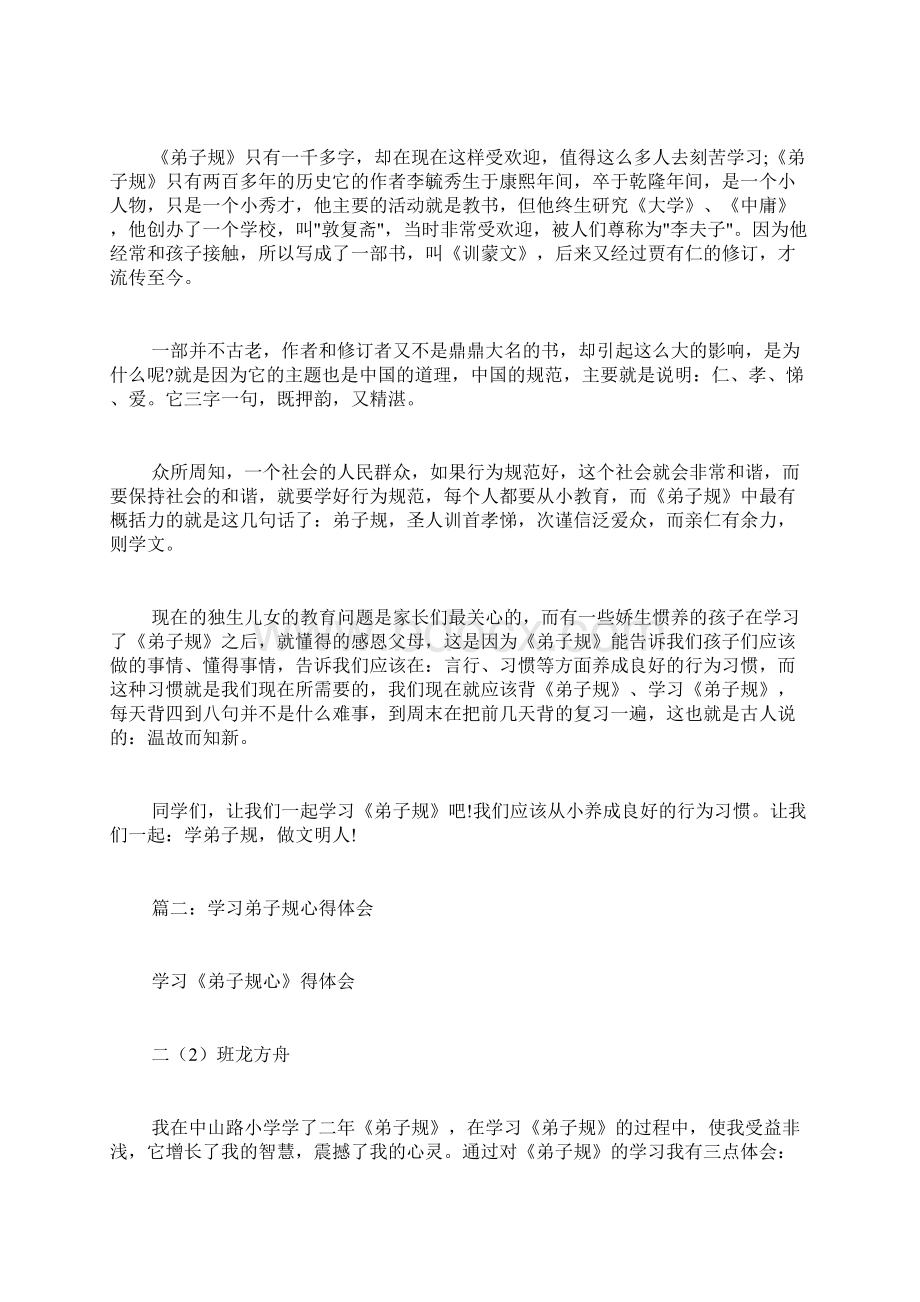 弟子规学习心得体会范文.docx_第3页