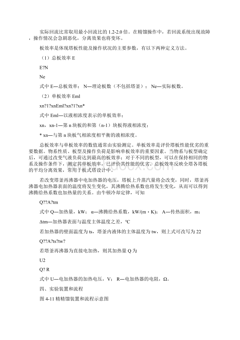 北京化工大学精馏实验报告.docx_第2页