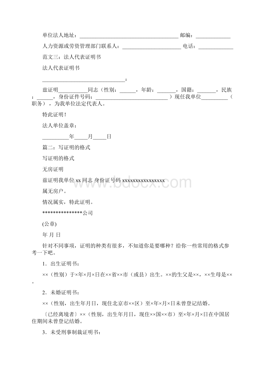 证明书写格式.docx_第3页