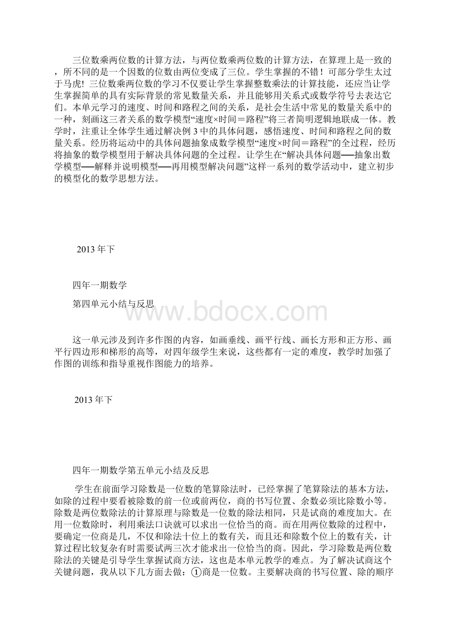 四年级上册数学单元小结与反思.docx_第2页