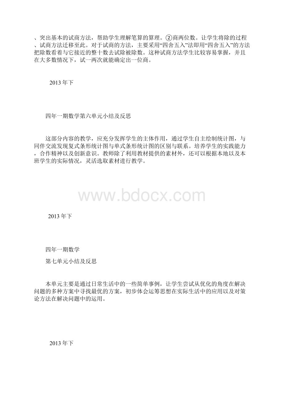 四年级上册数学单元小结与反思.docx_第3页