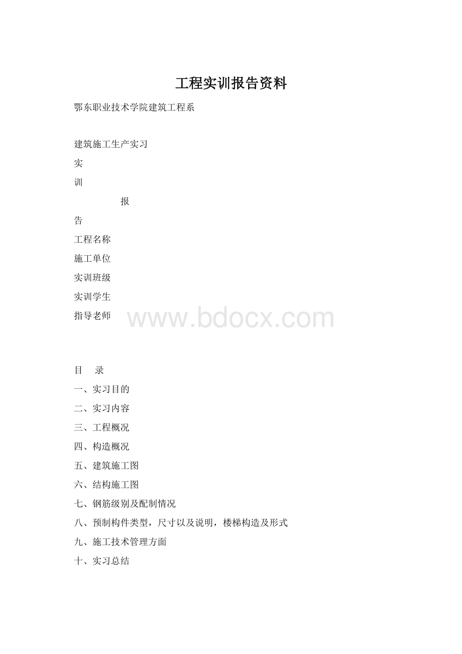 工程实训报告资料.docx