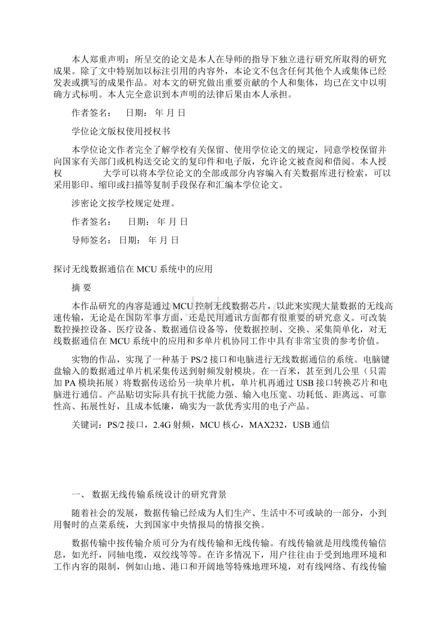 基于单片机的键盘无线数据通信系统.docx_第2页