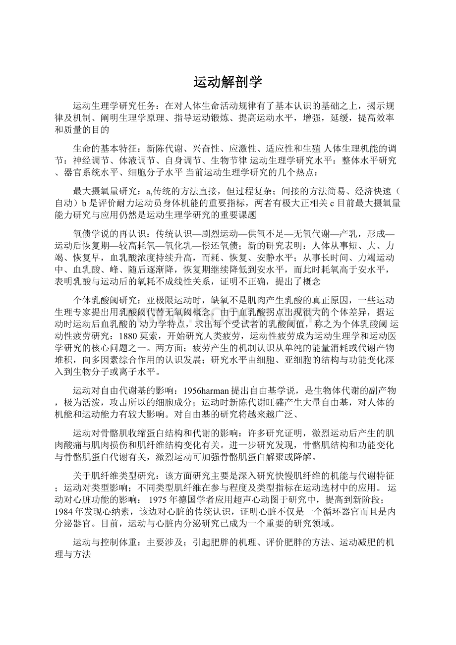 运动解剖学.docx_第1页