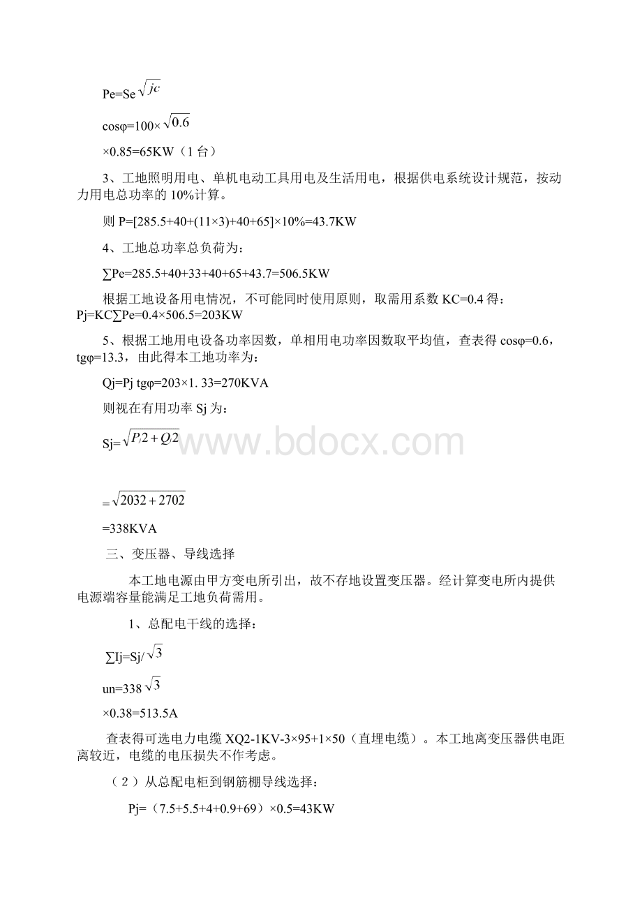 施工现场临时用电施工组织设计.docx_第2页