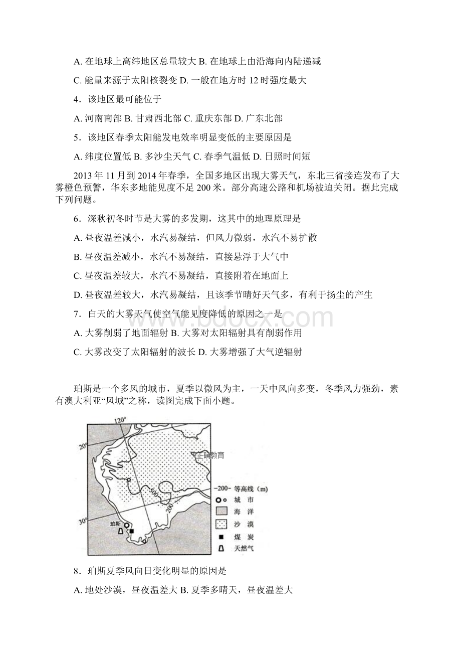 内蒙古鄂尔多斯市届高三地理上学期期中试题.docx_第2页