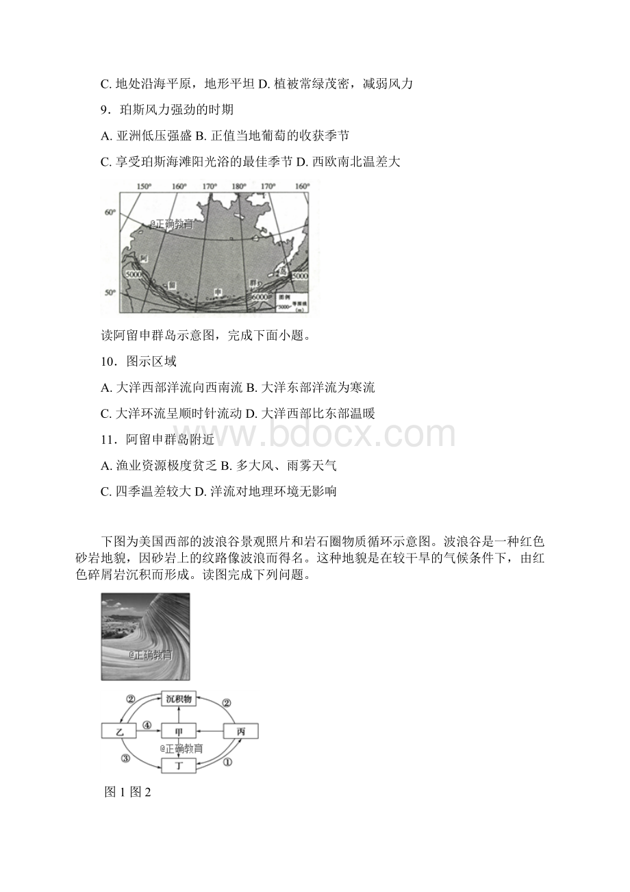 内蒙古鄂尔多斯市届高三地理上学期期中试题.docx_第3页