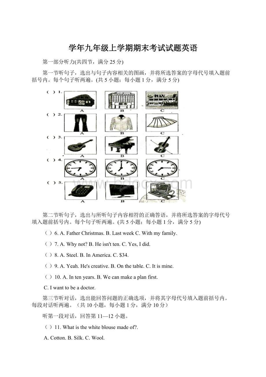 学年九年级上学期期末考试试题英语.docx_第1页