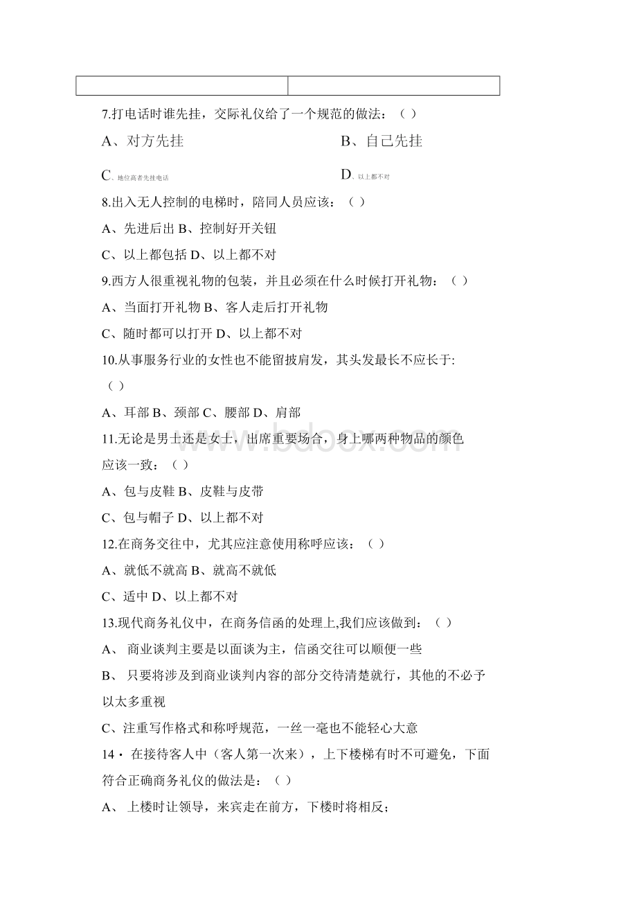 商务礼仪练习题题库doc.docx_第2页