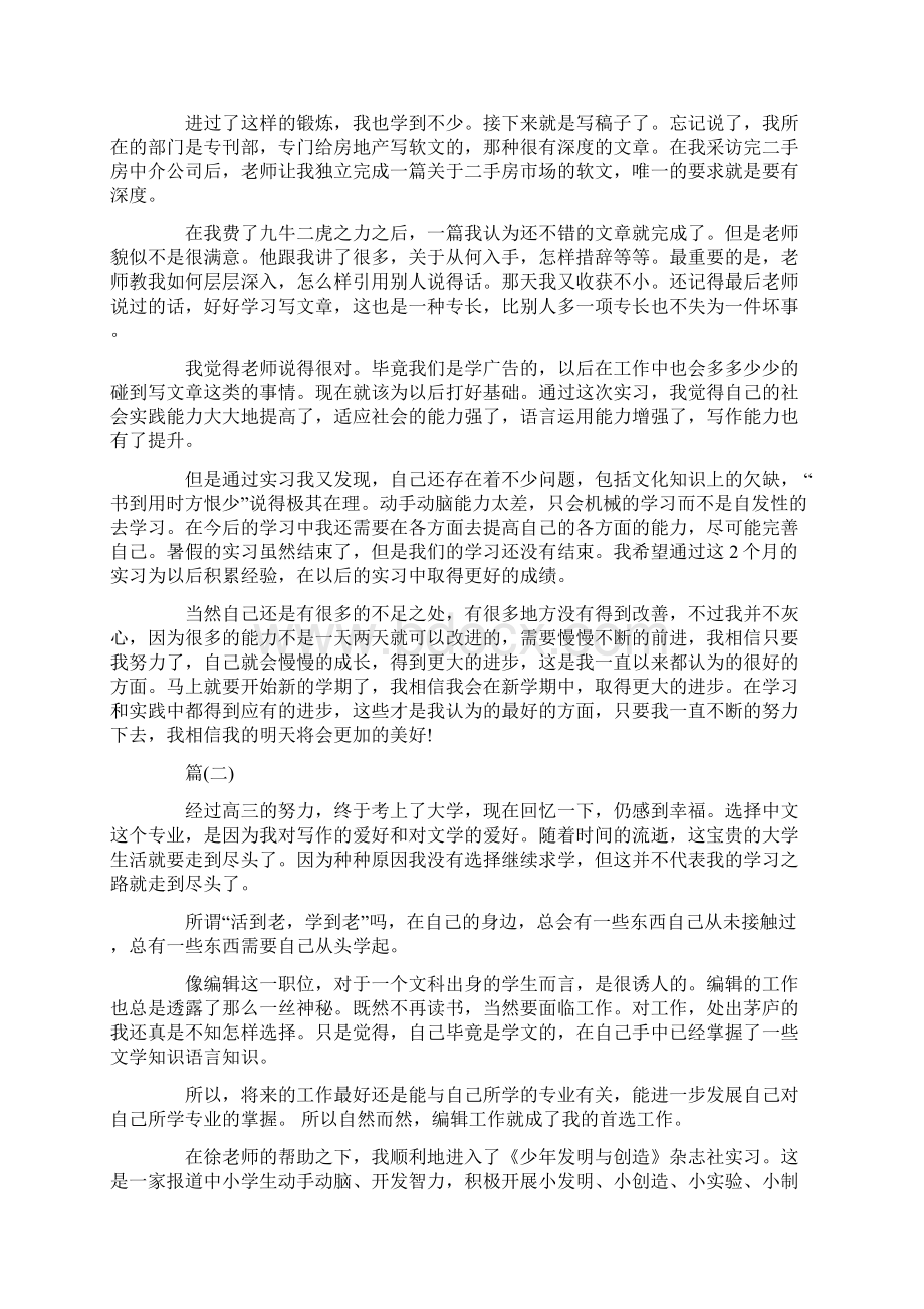 关于编辑实习心得体会范文共五篇.docx_第2页