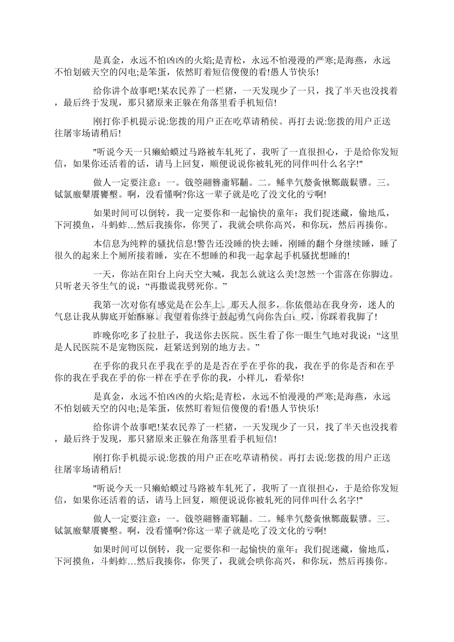 快乐愚人节整人短信推荐doc.docx_第2页