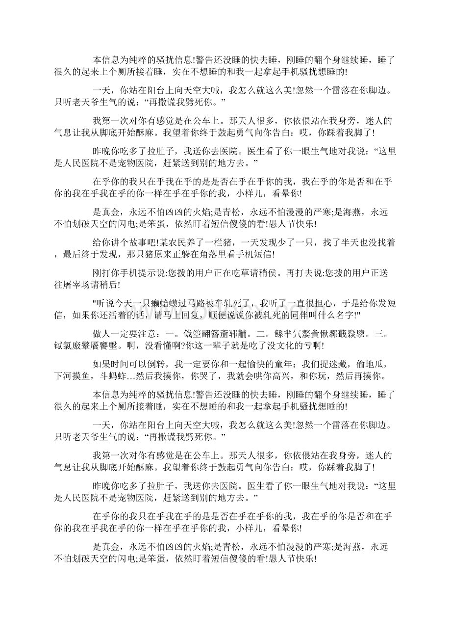 快乐愚人节整人短信推荐doc.docx_第3页