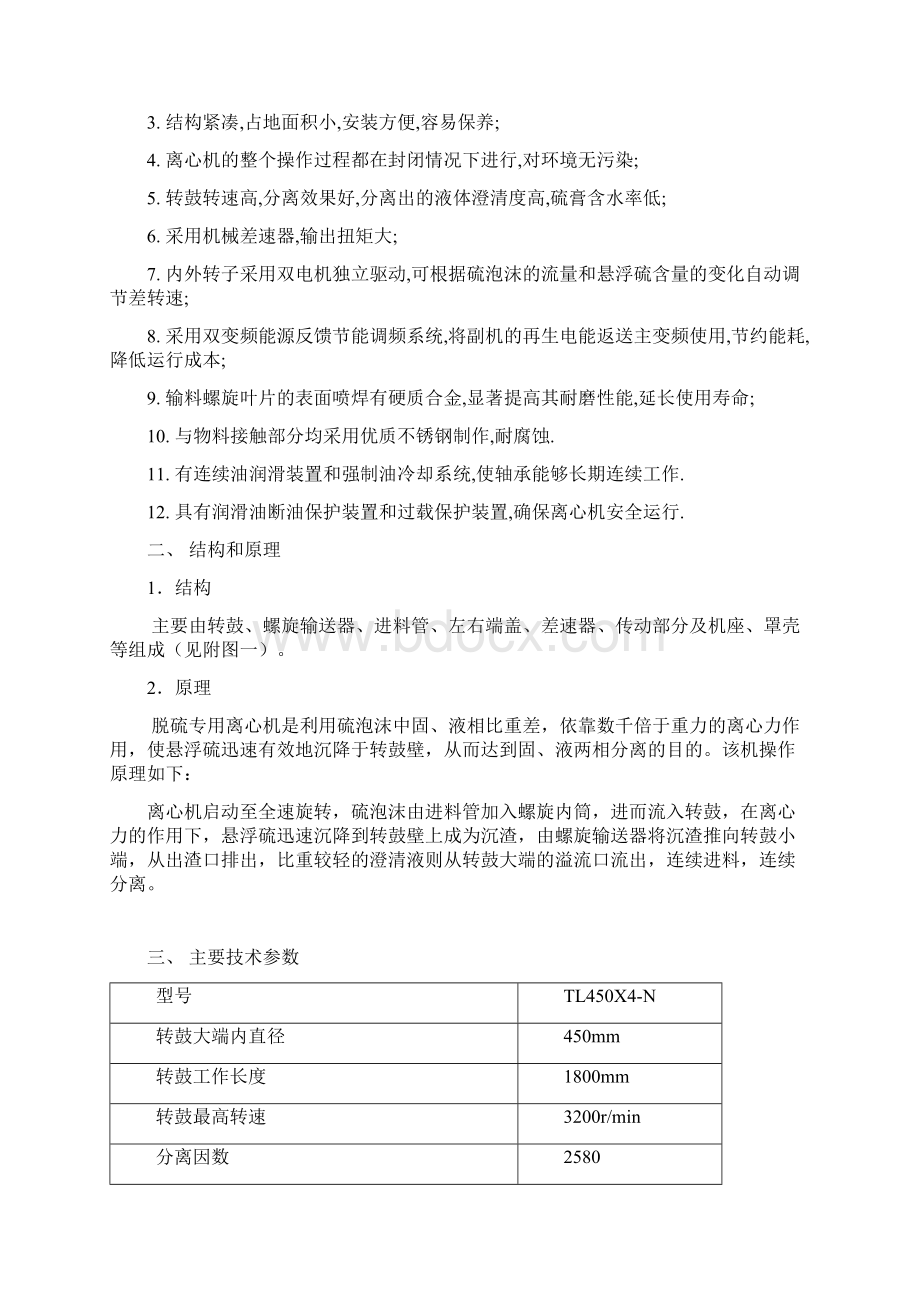 脱硫专用离心机使用说明书.docx_第2页