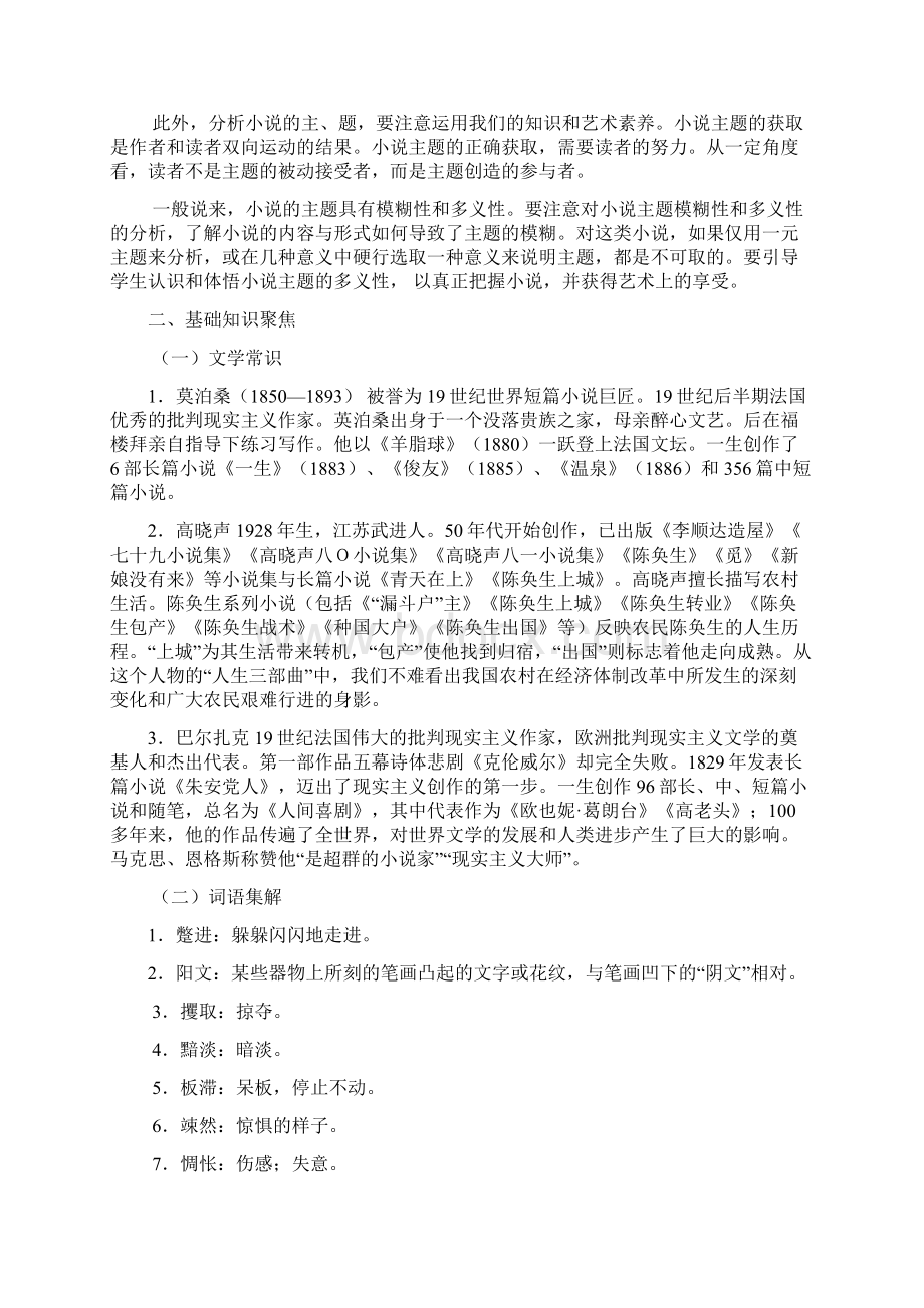 高二第四册语文期中复习一.docx_第2页