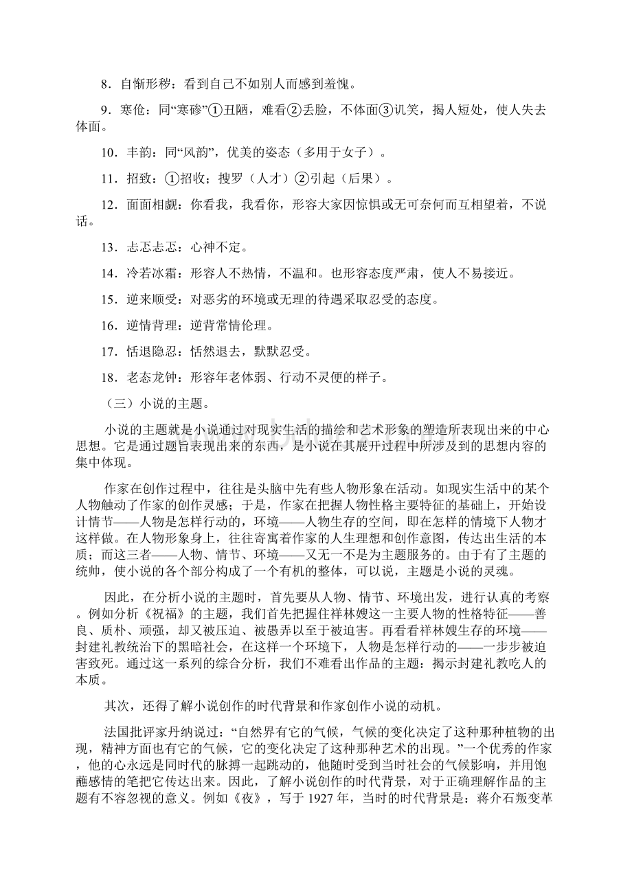 高二第四册语文期中复习一.docx_第3页