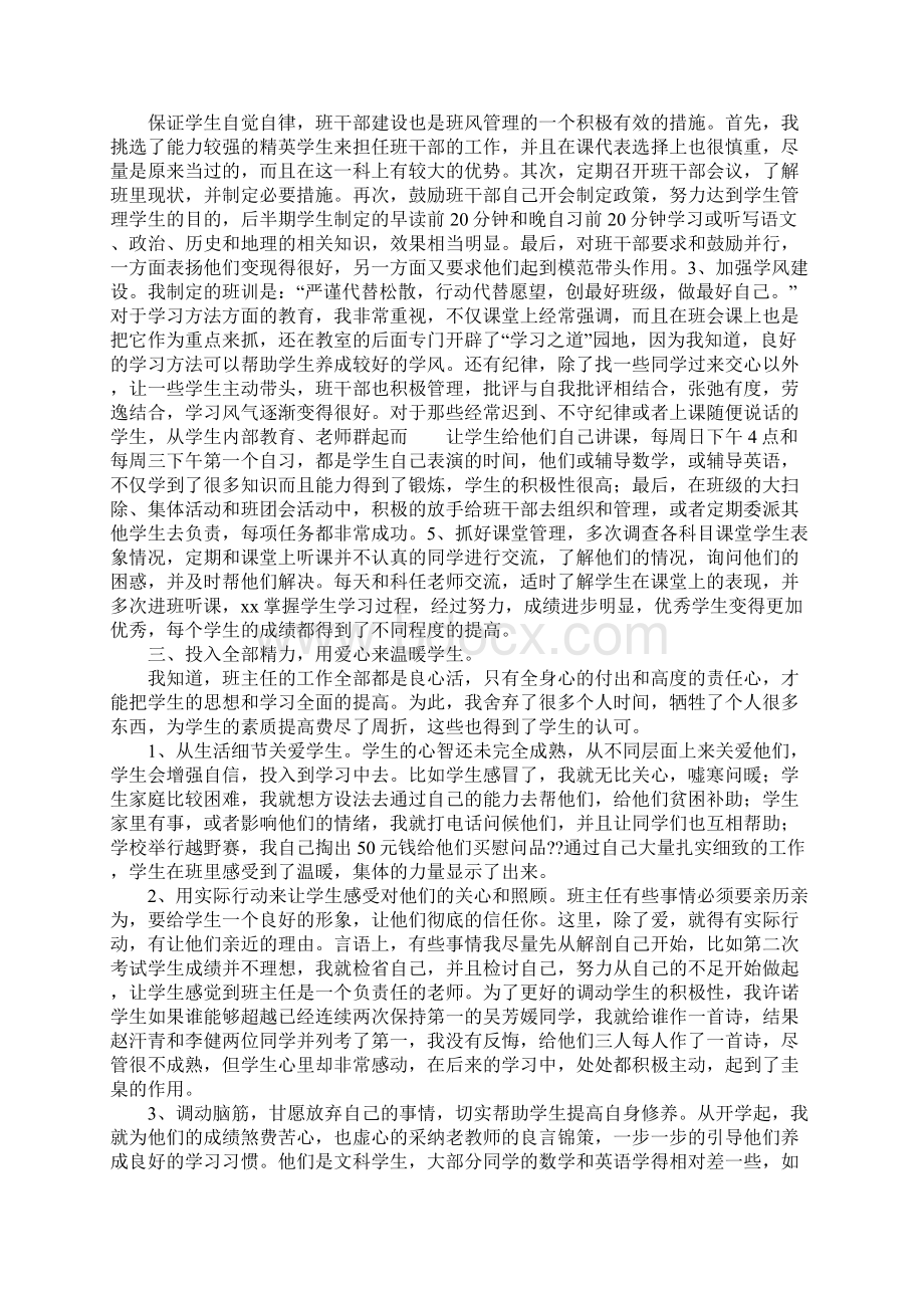 高二上学期班主任工作总结.docx_第2页