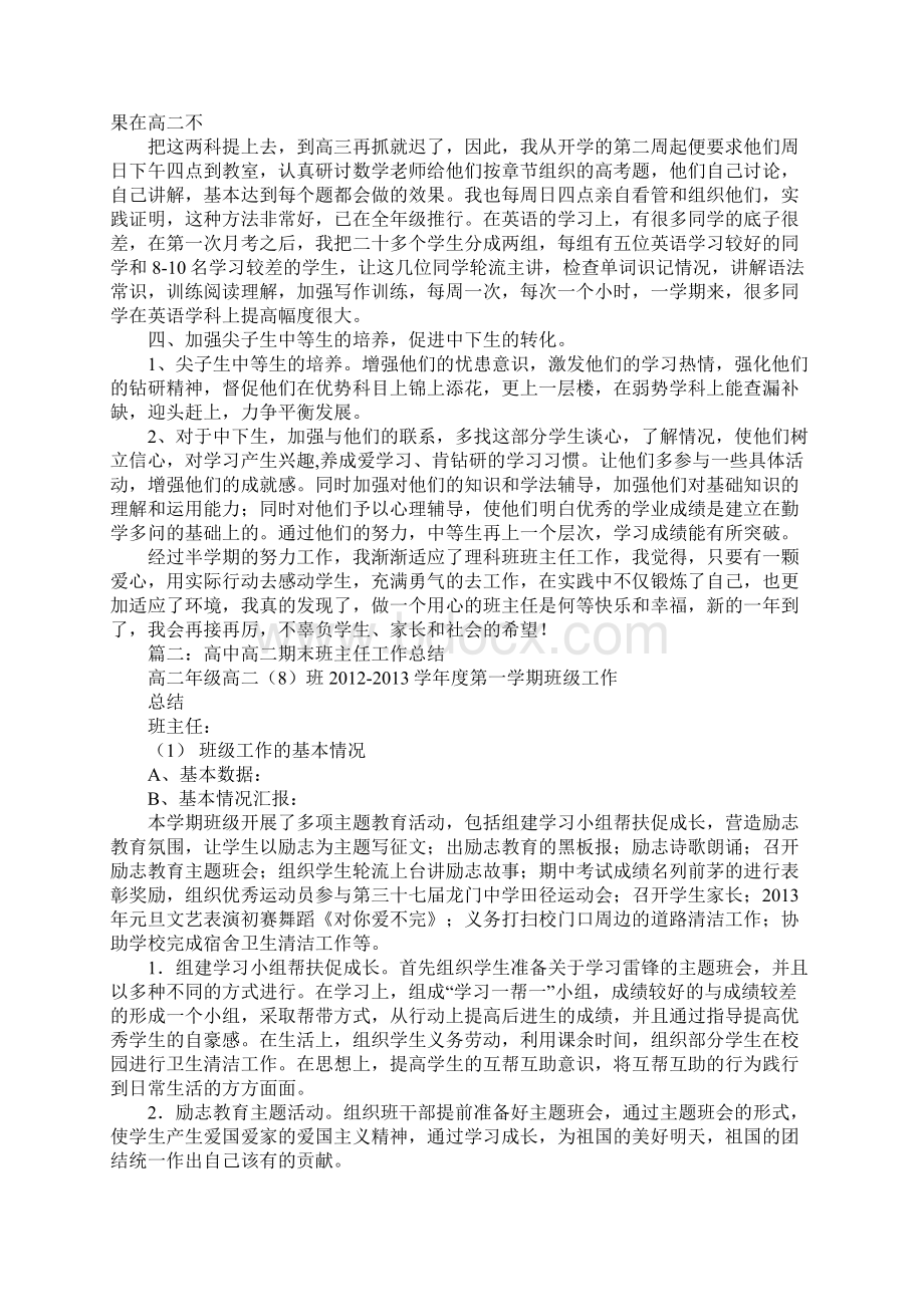 高二上学期班主任工作总结.docx_第3页