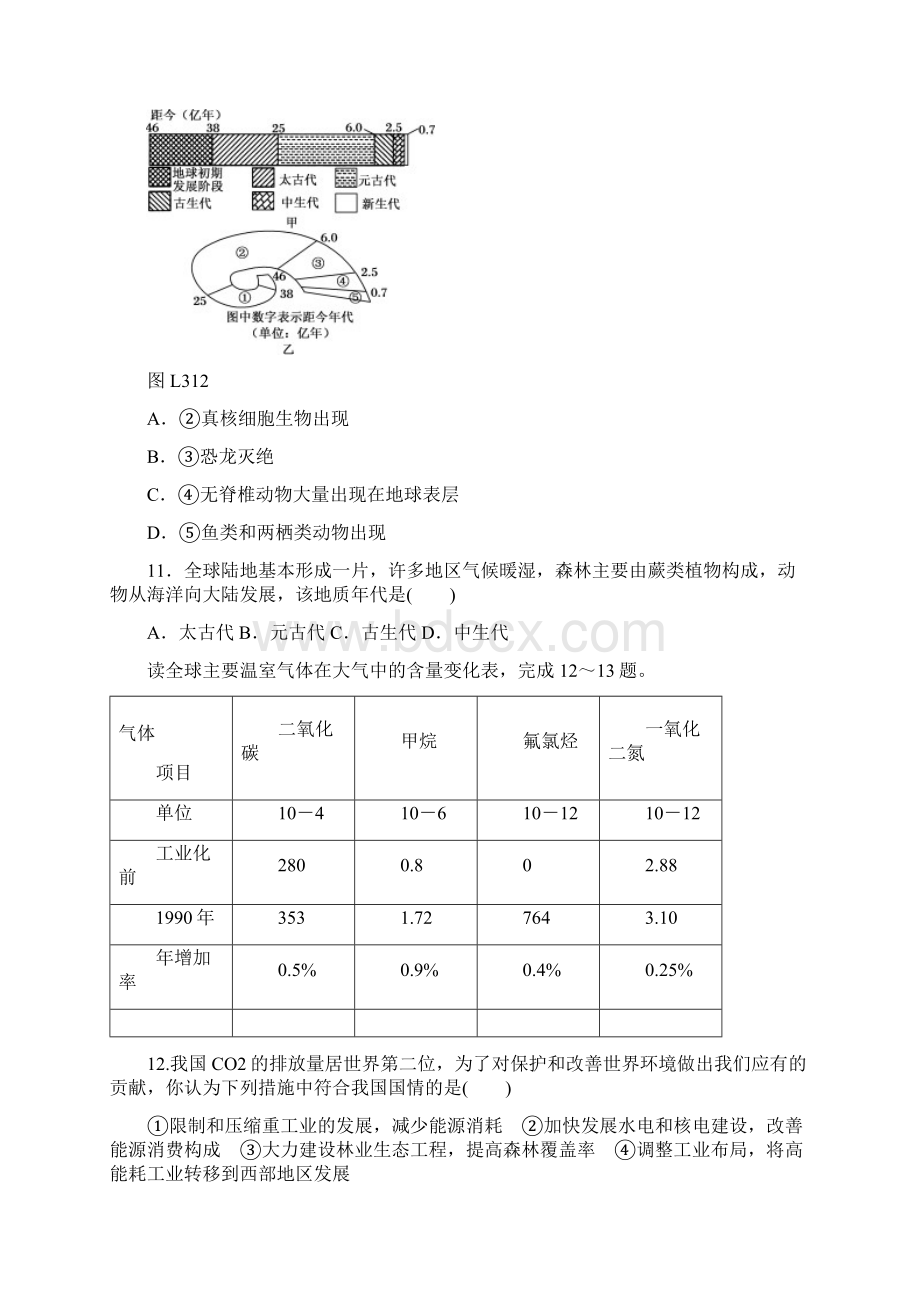 学年高一地理上学期单元同步测评练习11.docx_第3页