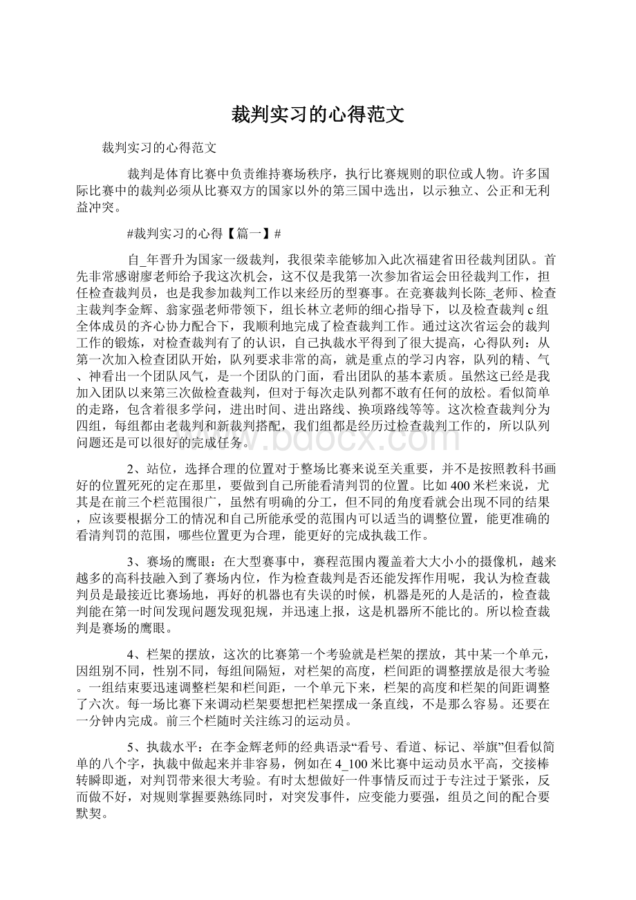 裁判实习的心得范文.docx