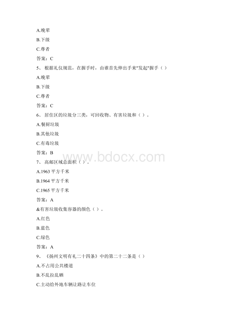 文明礼仪知识竞赛试题.docx_第2页